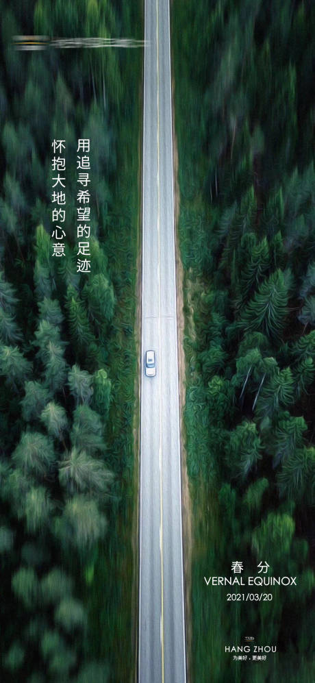 源文件下载【享设计】搜索编号：82500003823193105【春分海报】