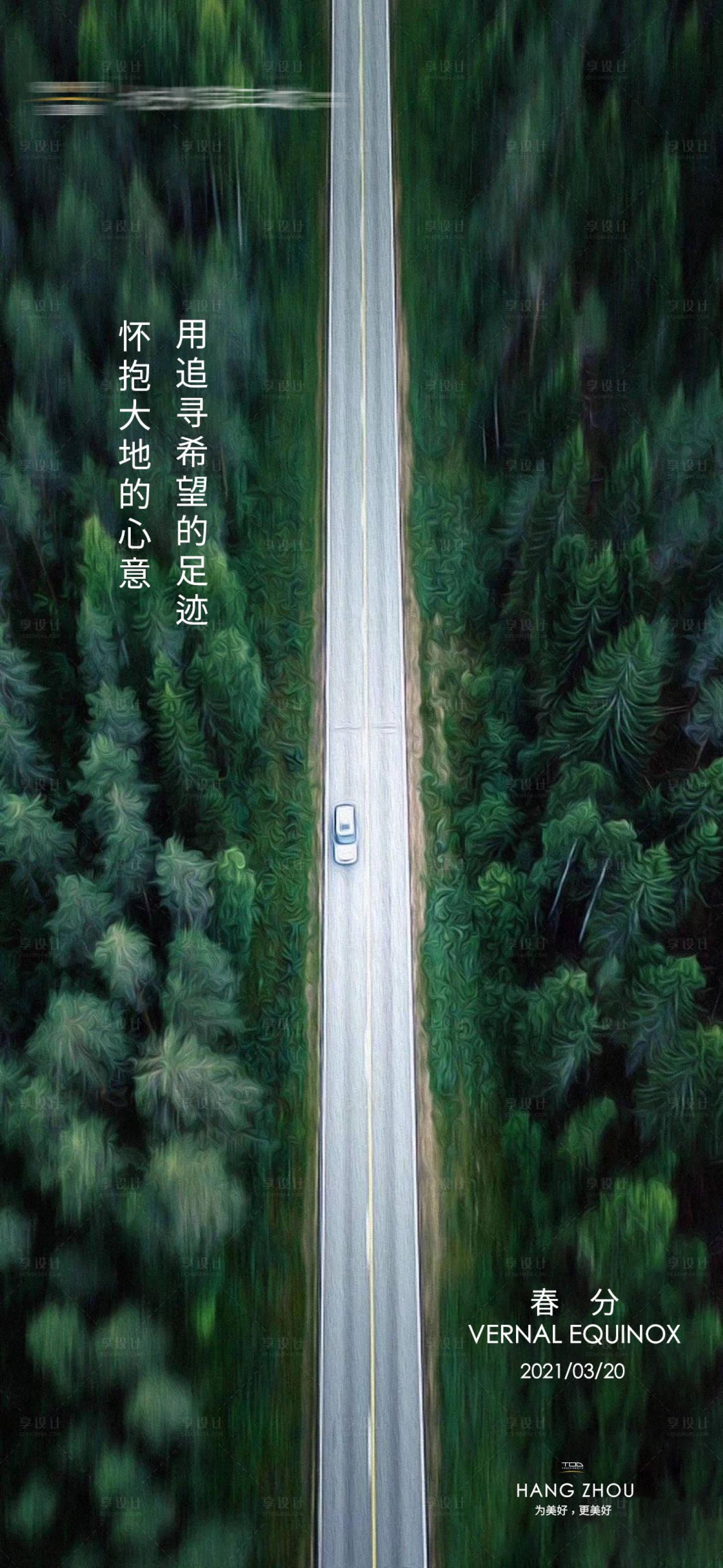 源文件下載【享設(shè)計】搜索編號：82500003823193105【春分海報】