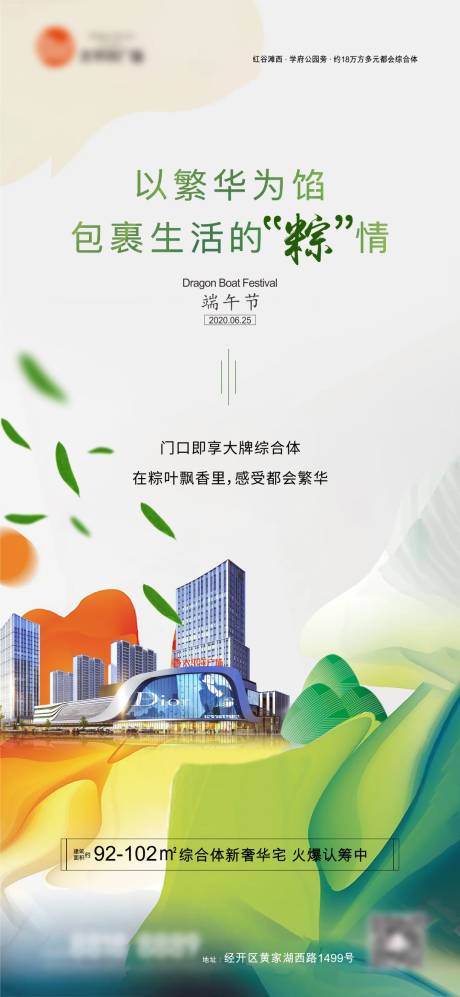源文件下载【享设计】搜索编号：68360003692325461【地产节气端午】