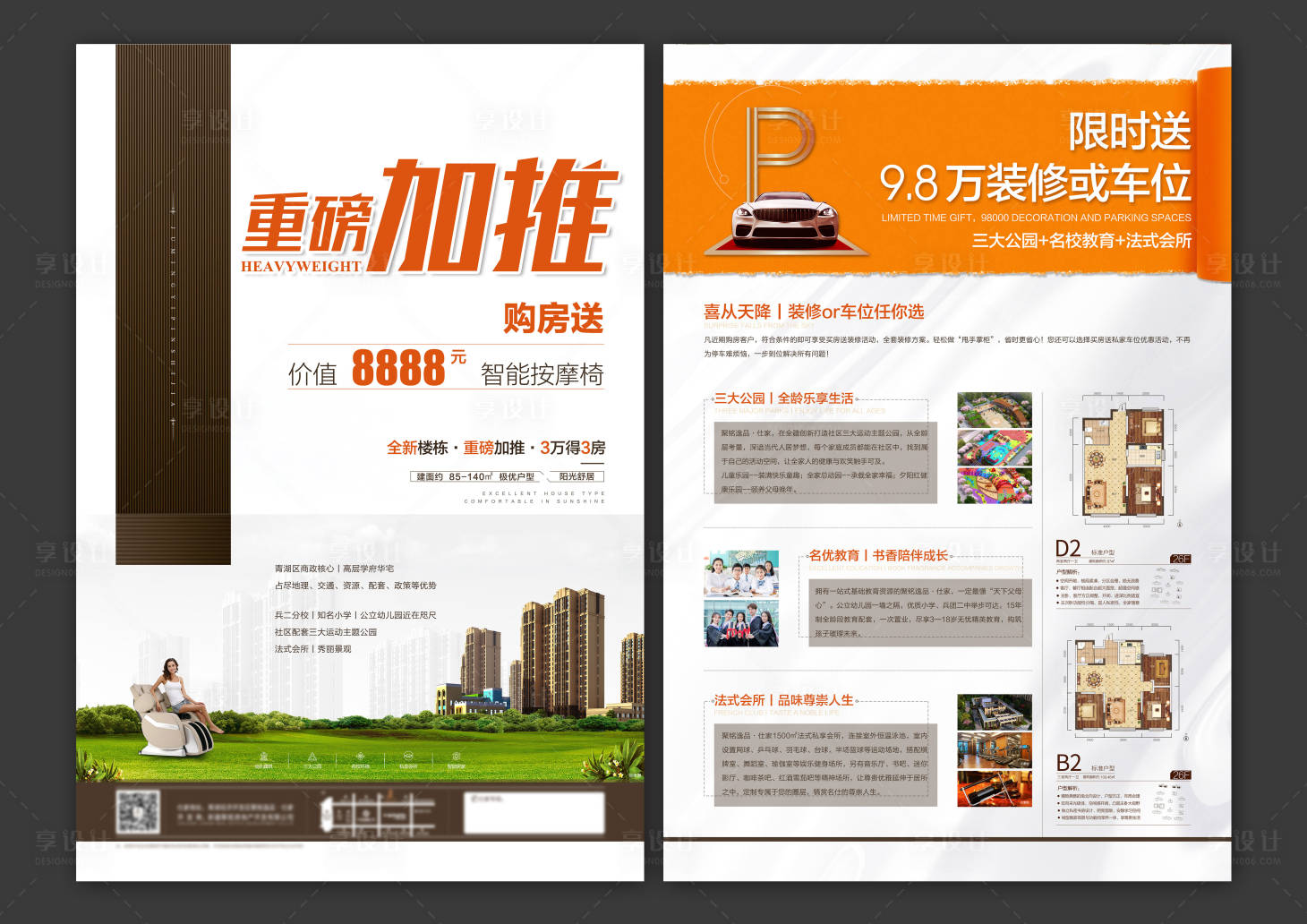 源文件下載【享設(shè)計(jì)】搜索編號：70340003989954626【地產(chǎn)重磅加推】