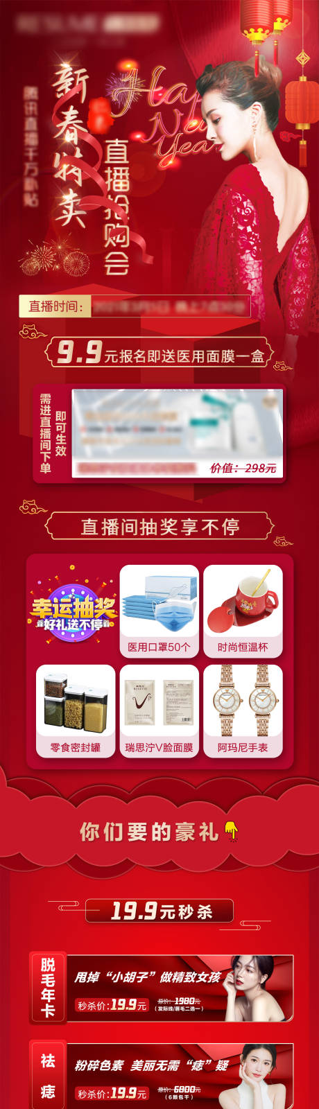 源文件下载【医美直播详情页】编号：55520003691227761