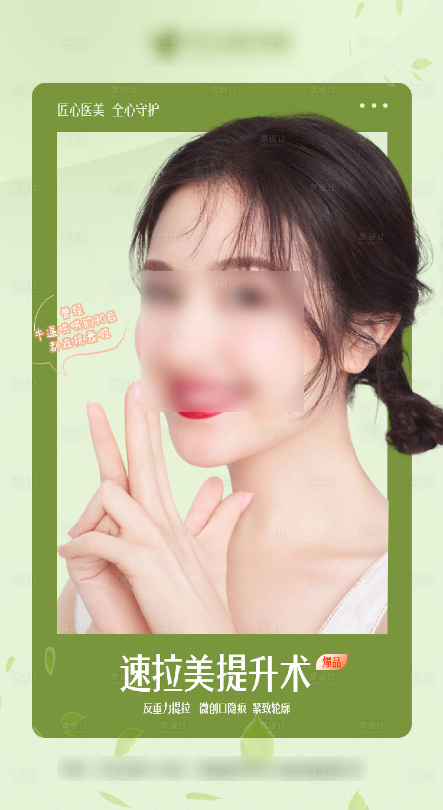 源文件下載【享設計】搜索編號：73450003980826710【線雕整形美容】