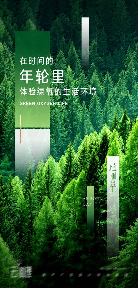源文件下載【享設計】搜索編號：25860003788778190【植樹節簡約海報】