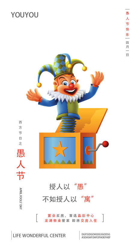 源文件下载【地产公寓愚人节节日小丑海报】编号：64990003781964935