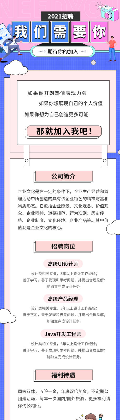 源文件下载【蓝粉色可爱招聘h5海报】编号：20210329164755347