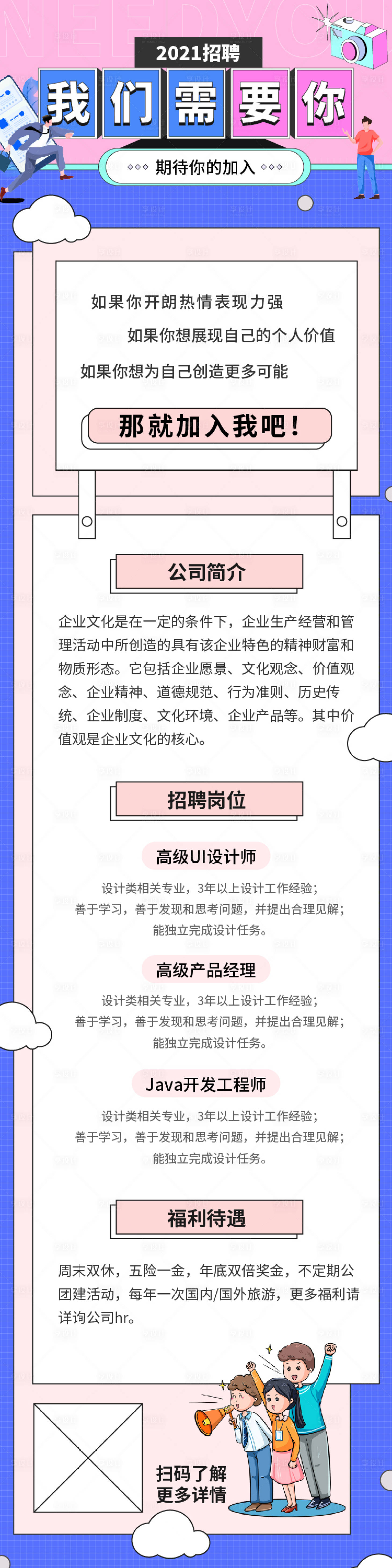 源文件下载【蓝粉色可爱招聘h5海报】编号：13220004054993394