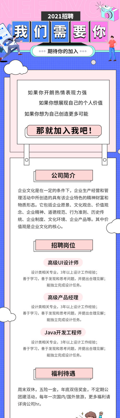 蓝粉色可爱招聘h5海报-源文件【享设计】