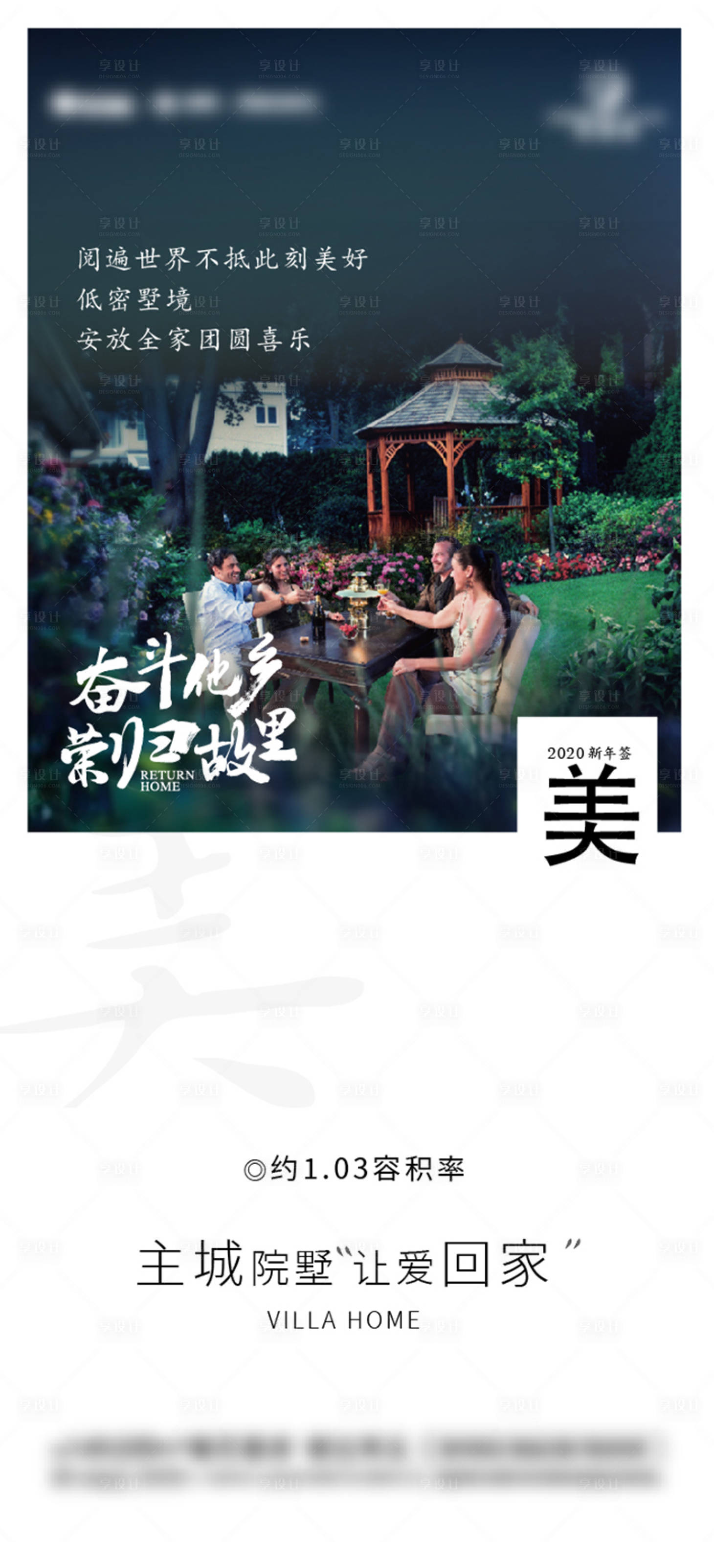 源文件下載【享設計】搜索編號：52520003706226977【地產園林價值點海報】