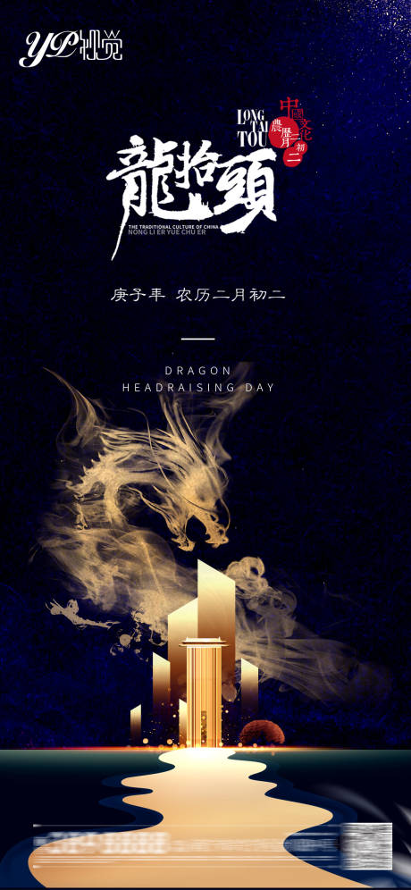 源文件下載【享設計】搜索編號：24660003744303991【地產龍抬頭海報】