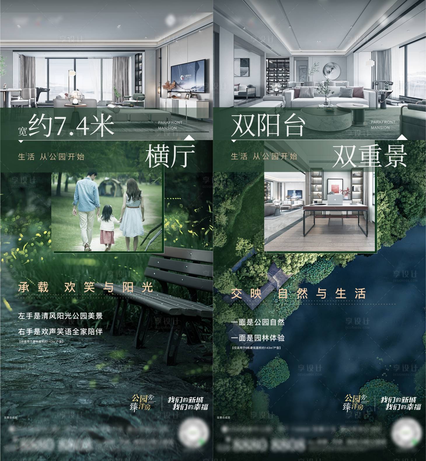源文件下載【綠色公園價值點系列海報】編號：89110004050992404