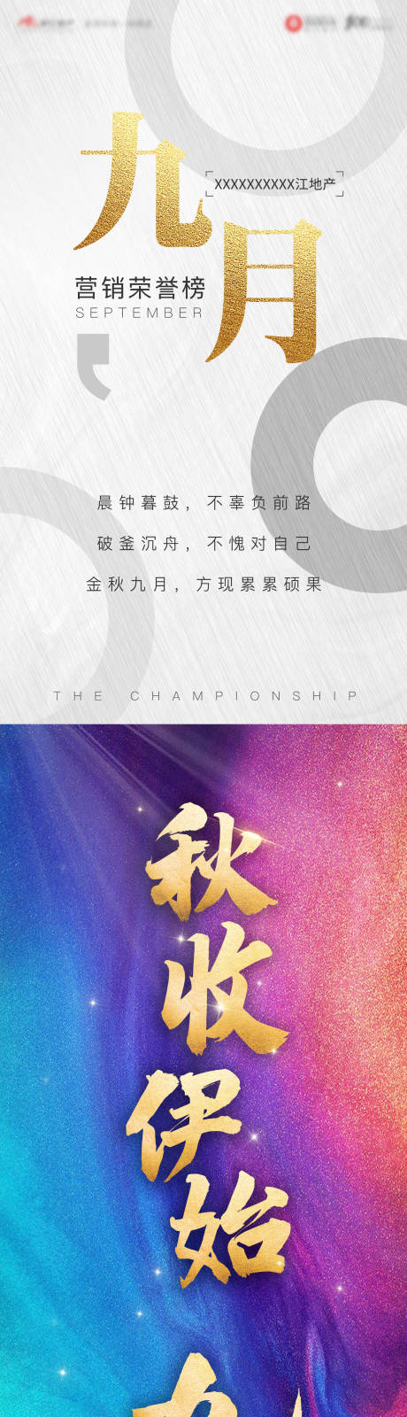 源文件下載【月營銷榮譽榜海報長圖】編號：52340003794837984