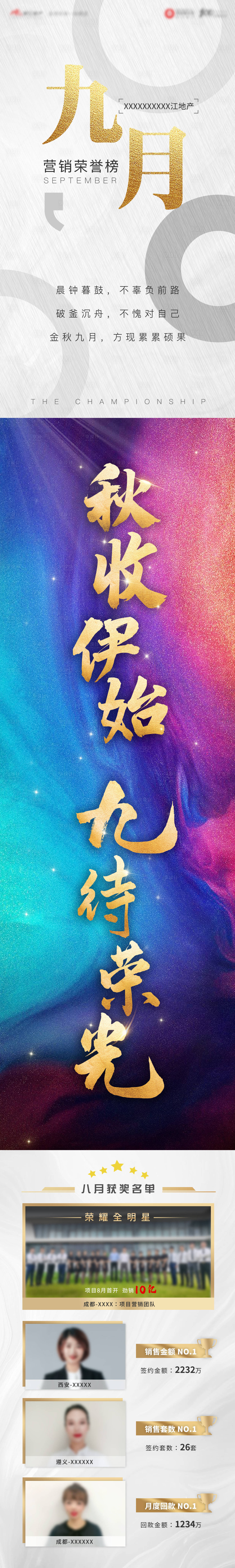 源文件下載【享設計】搜索編號：52340003794837984【月營銷榮譽榜海報長圖】