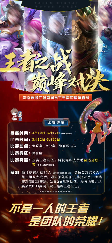 源文件下载【王者荣耀游戏活动】编号：20210311092007321