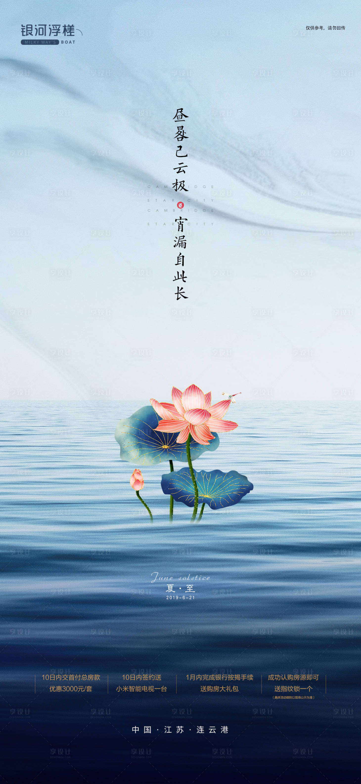 源文件下载【房地产夏至节气海报】编号：31010003957757946