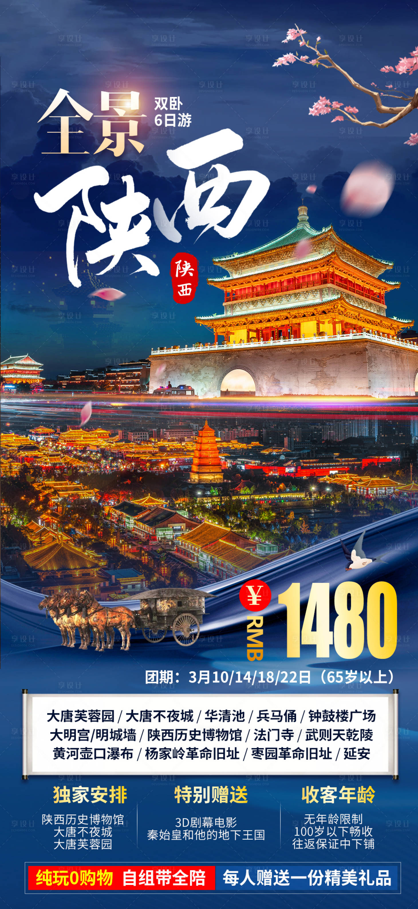源文件下载【享设计】搜索编号：50570003768214027【陕西 】