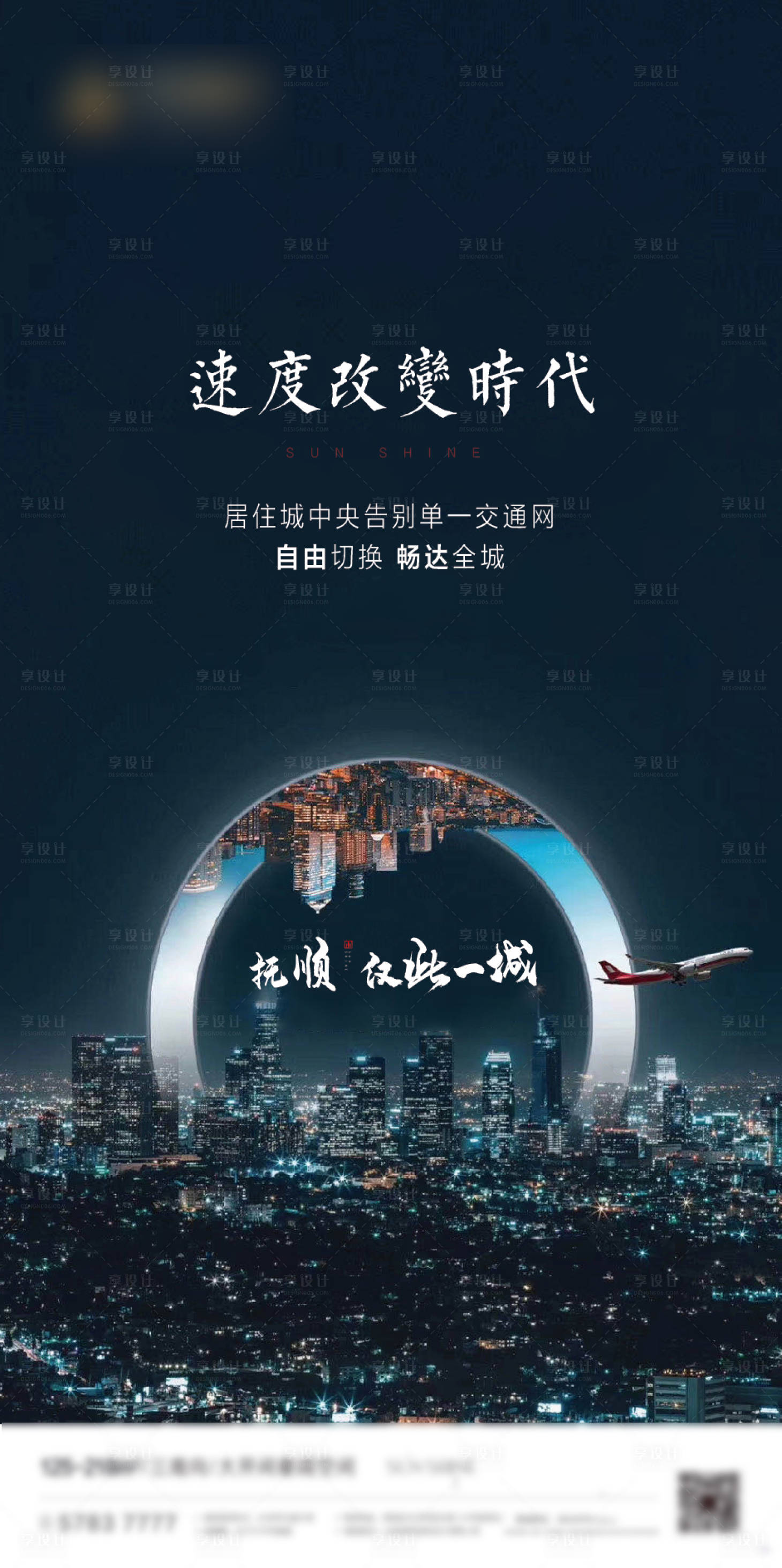 源文件下载【地产交通配套海报】编号：62270004079156955
