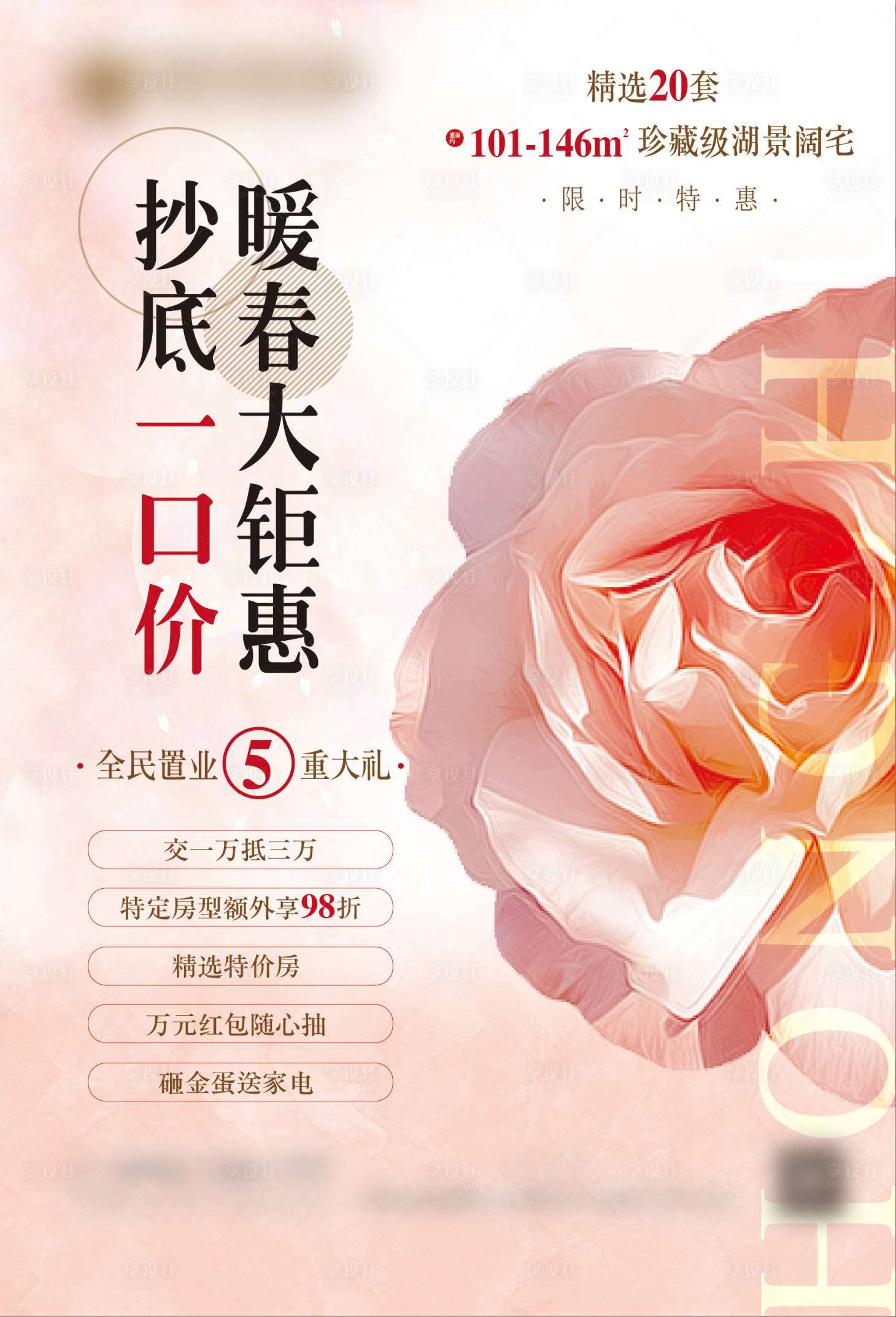 源文件下載【享設計】搜索編號：22880003809115372【暖春鉅惠購房海報】