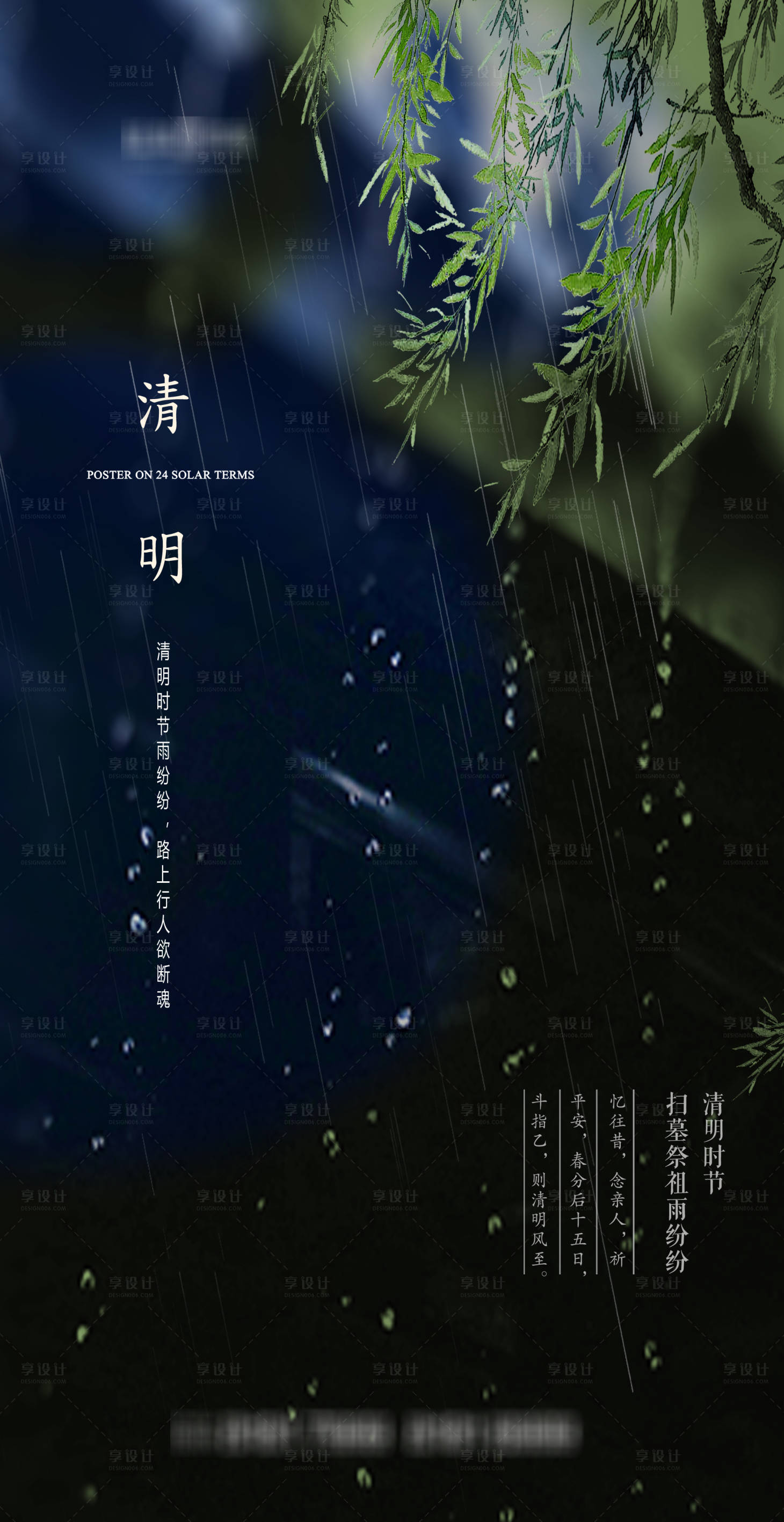 源文件下載【享設計】搜索編號：79070003836106847【清明節】