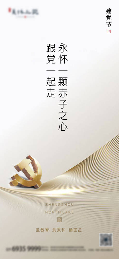 源文件下載【享設(shè)計(jì)】搜索編號：39540003720303571【建黨節(jié)海報(bào)】