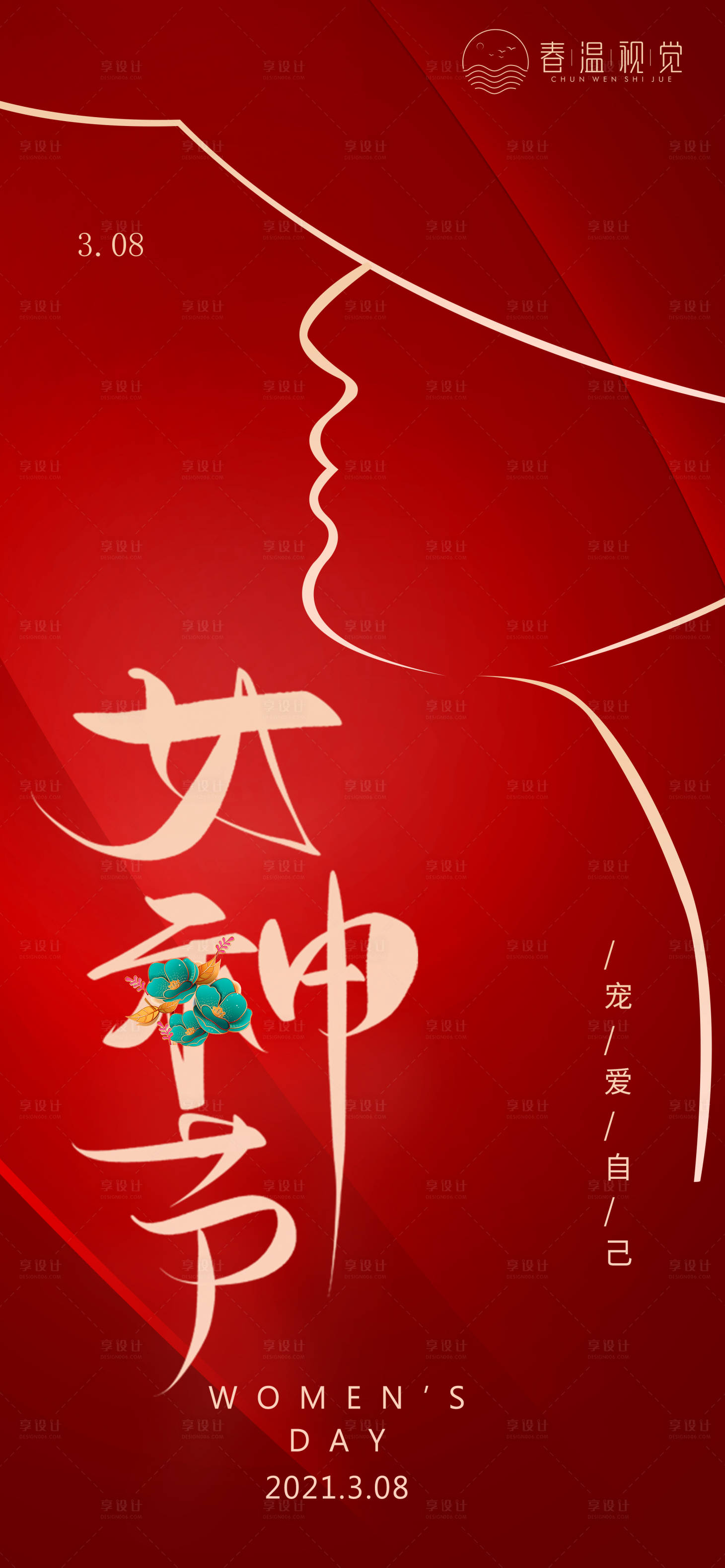 源文件下載【享設計】搜索編號：99920003720492315【38女神節海報】