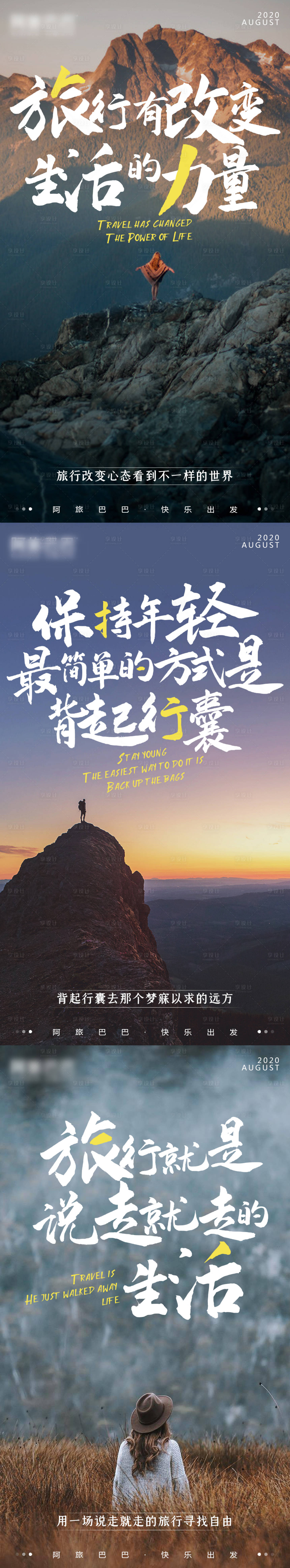 源文件下載【享設計】搜索編號：77920003906443521【旅游宣傳海報】