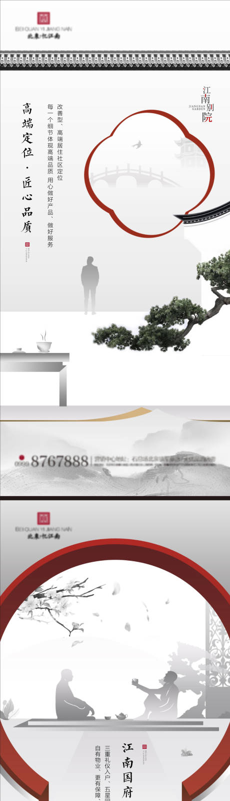 源文件下载【新中式高端地产系列海报】编号：23950003854269593