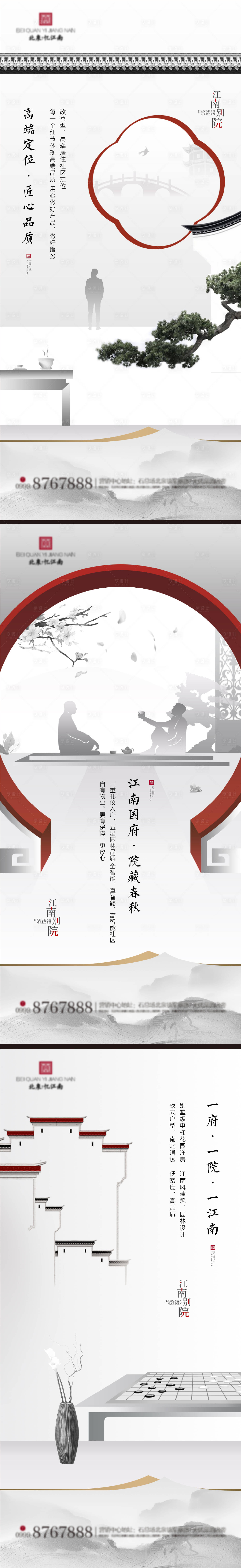 源文件下载【享设计】搜索编号：23950003854269593【新中式高端地产系列海报】