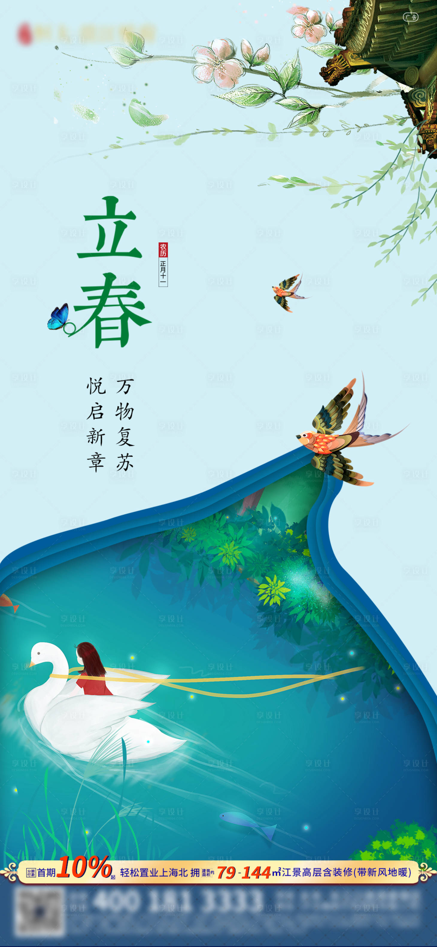源文件下載【享設計】搜索編號：66780003688668468【立春節氣海報】