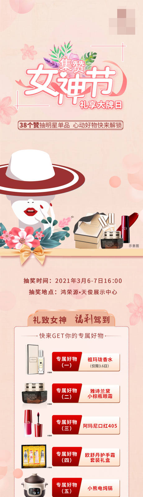 源文件下载【地产女神节集赞有礼活动长图】编号：92800003731529146