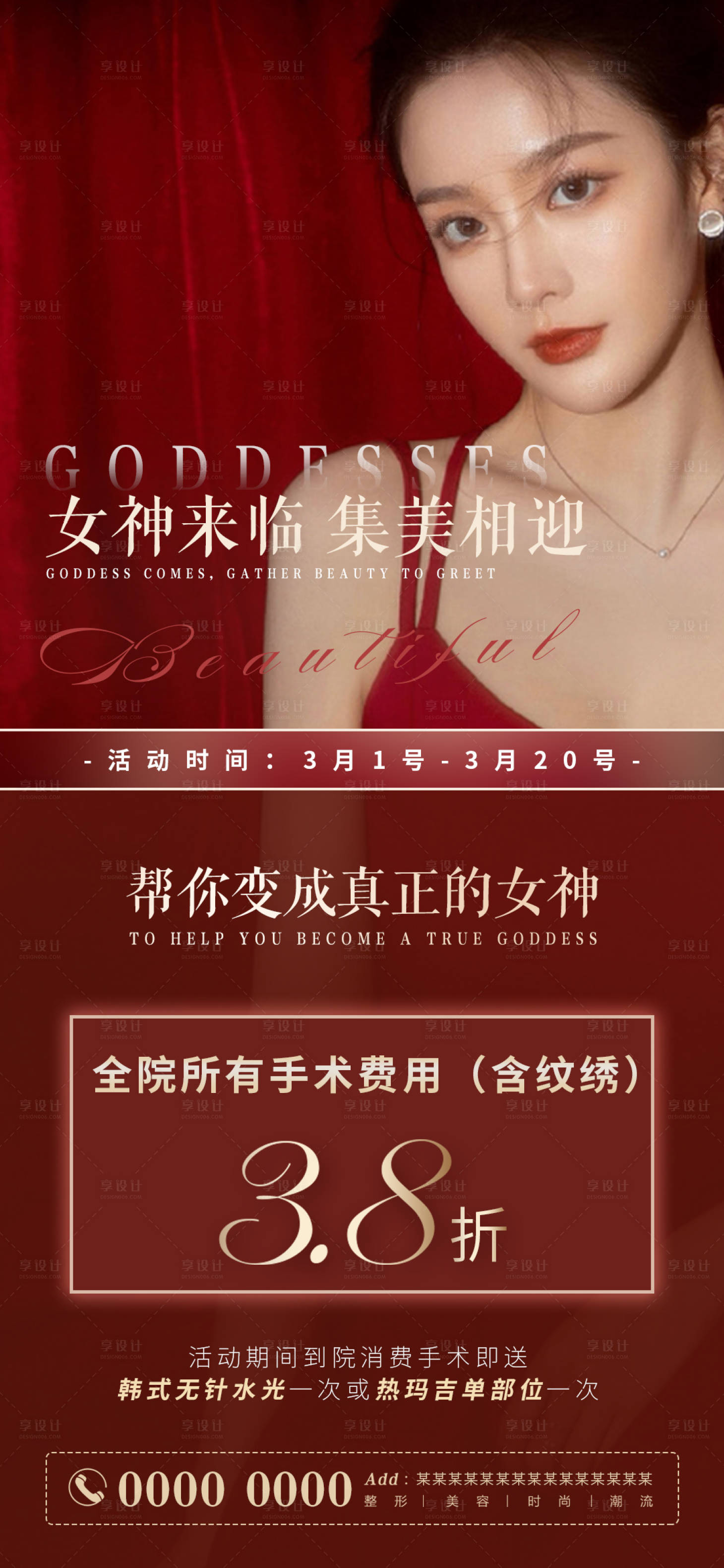 源文件下载【享设计】搜索编号：39130003691002852【医美品相海报】