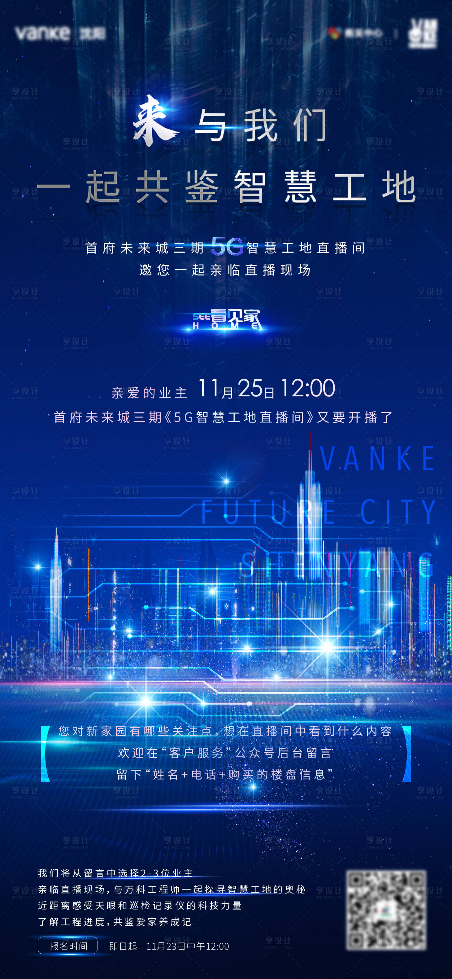 源文件下载【享设计】搜索编号：32420003762078925【地产智慧科技工地直播海报】