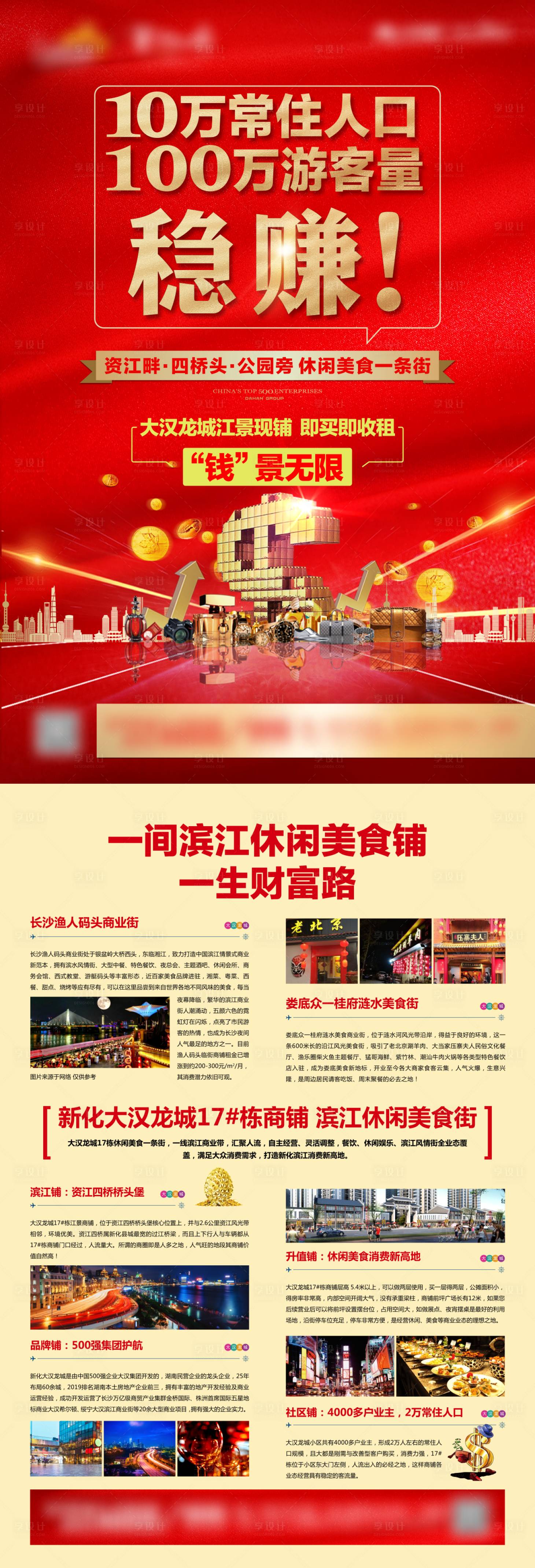 源文件下载【地产促销红金价值点DM宣传单页】编号：36440003669853031