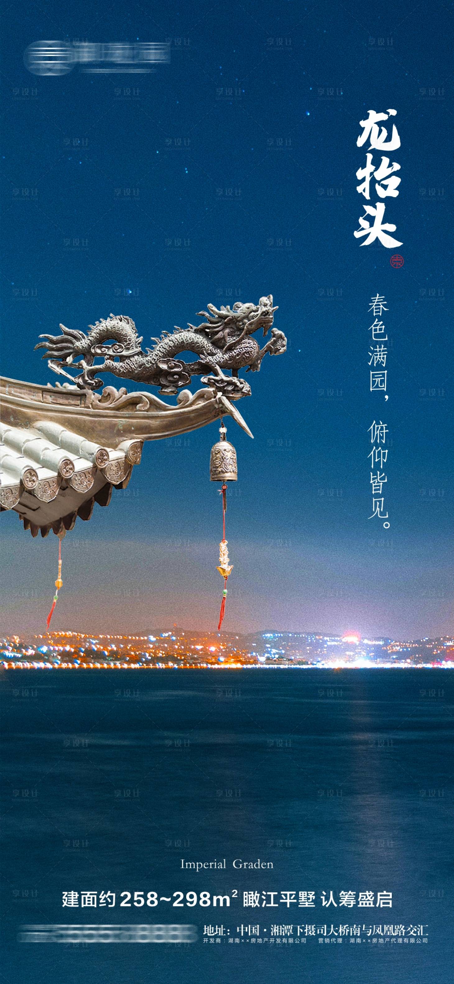 源文件下载【享设计】搜索编号：94760003831713118【地产二月二龙抬头节日海报】