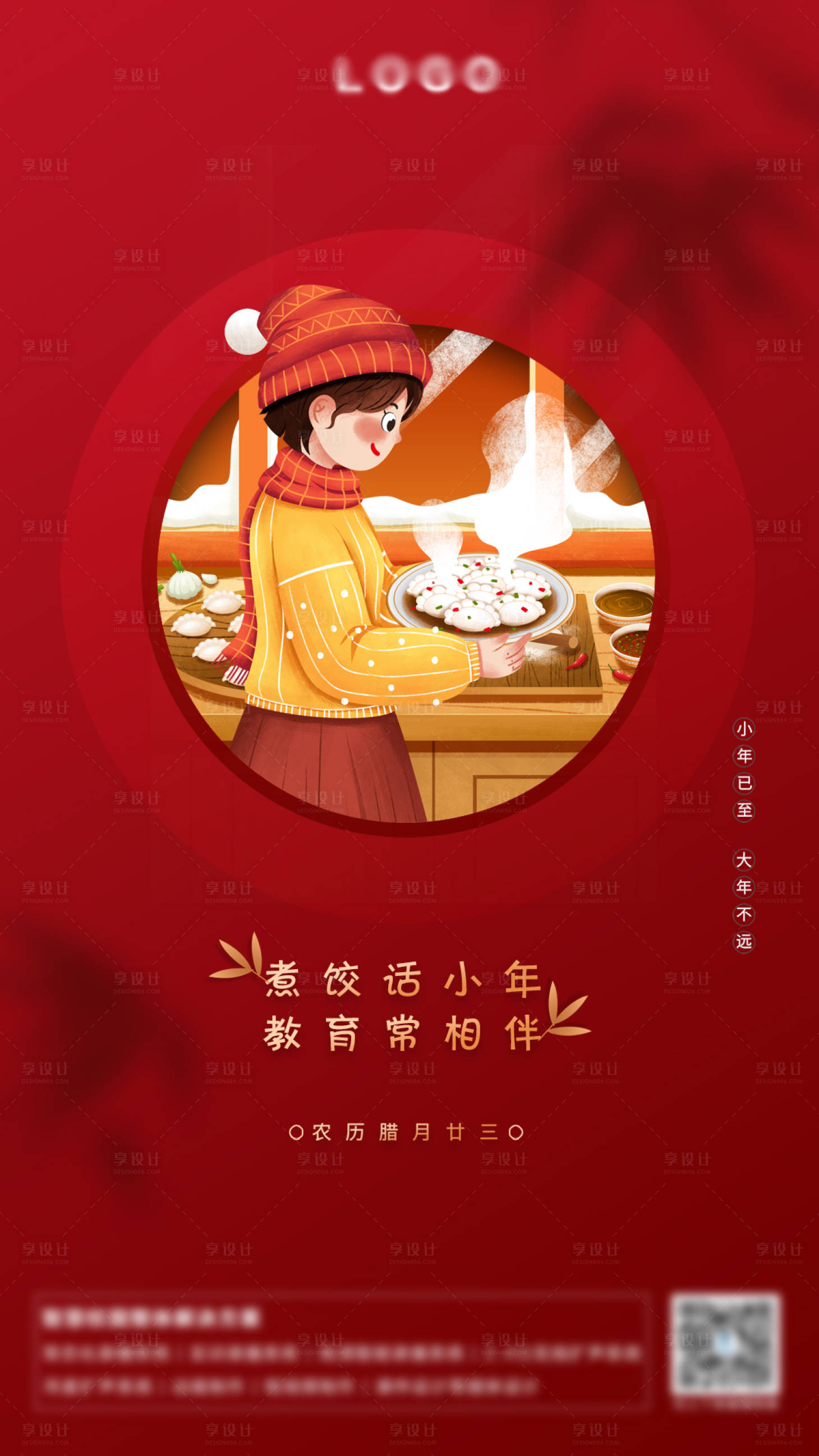 源文件下载【享设计】搜索编号：77220004019532252【红色简约元旦海报】