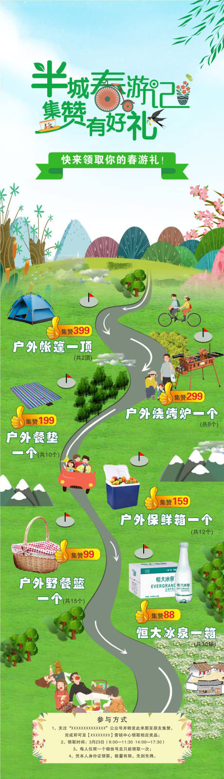 源文件下载【绿色野营集赞活动长图】编号：74480001352014370
