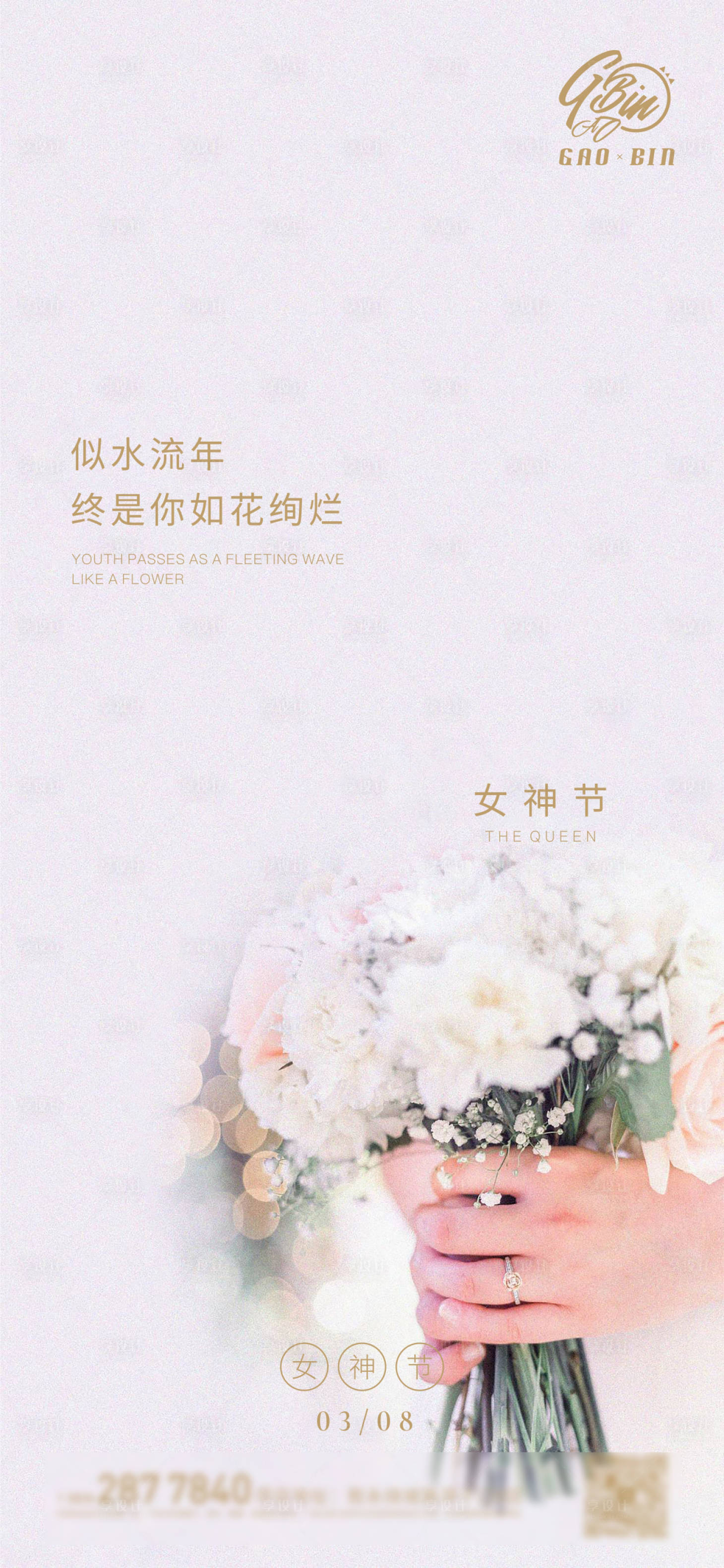 源文件下载【享设计】搜索编号：98220003679723300【女神节海报】