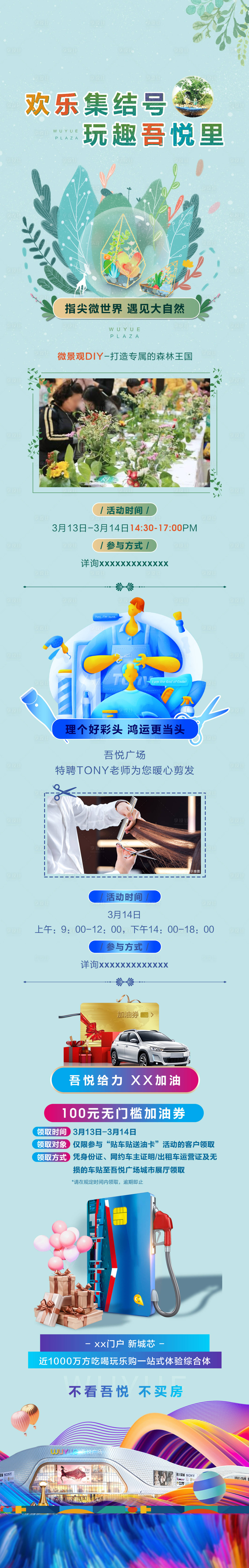 源文件下載【享設計】搜索編號：57110003916193641【微景觀活動長圖】