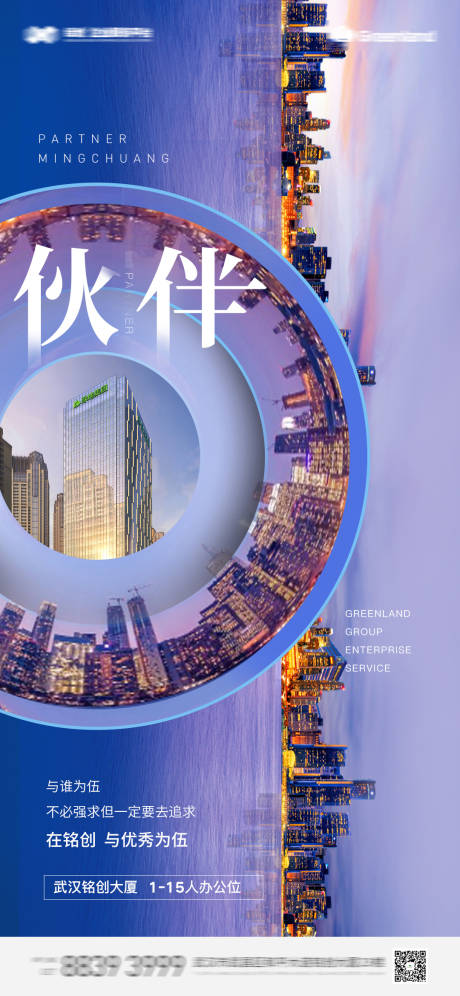 源文件下载【地产招商海报】编号：42320003770099129