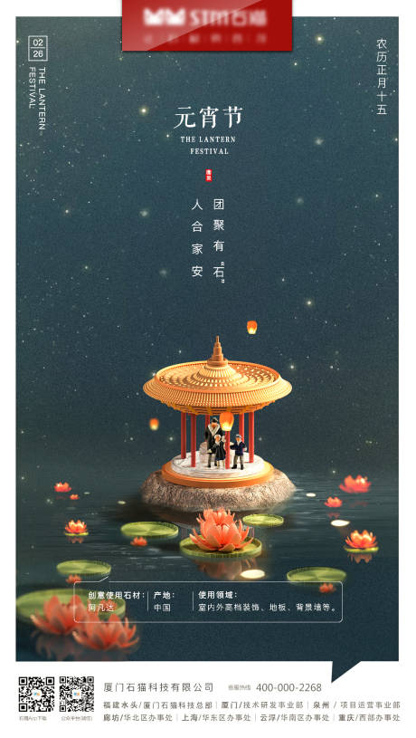 源文件下载【元宵节日海报】编号：87440003880691917