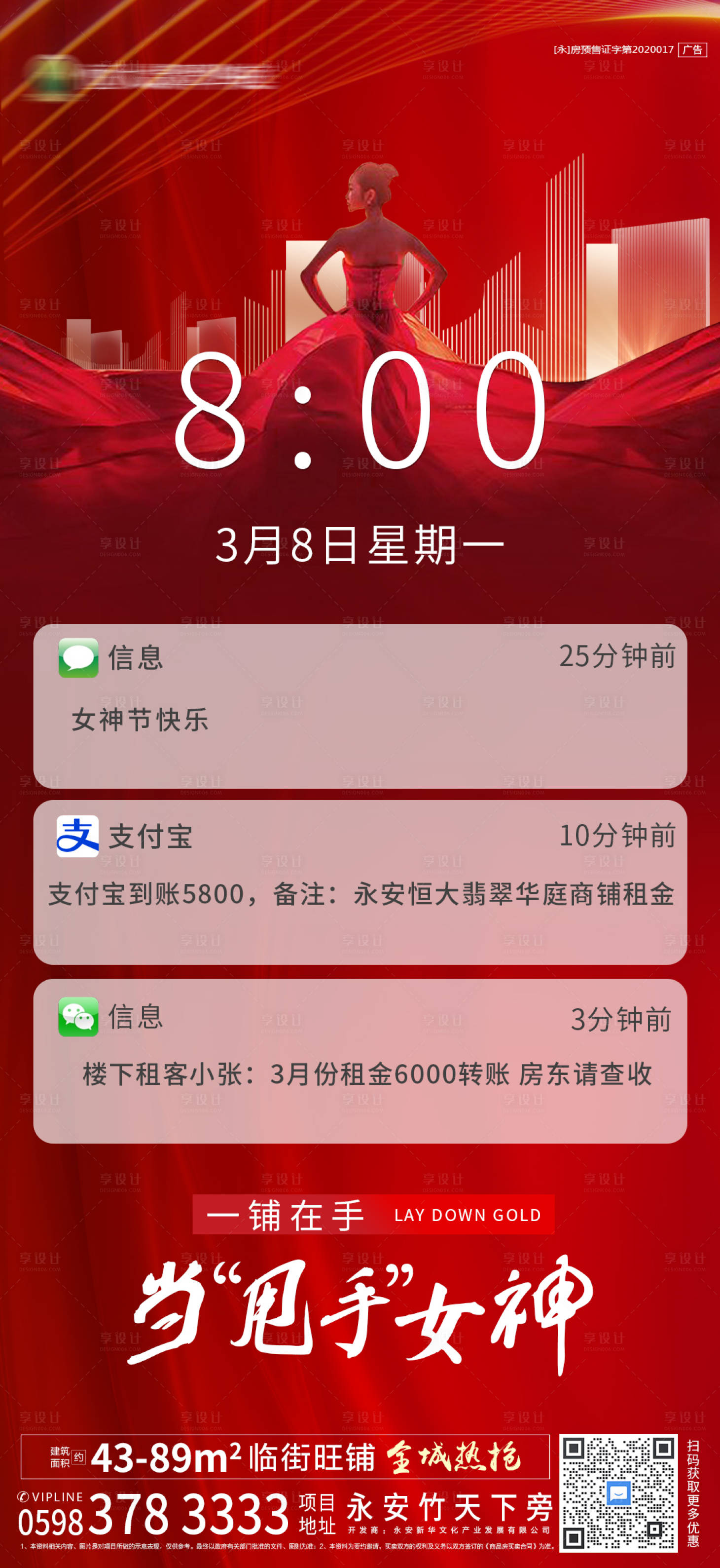 源文件下载【享设计】搜索编号：84090003746038384【地产妇女节女神节活动海报】