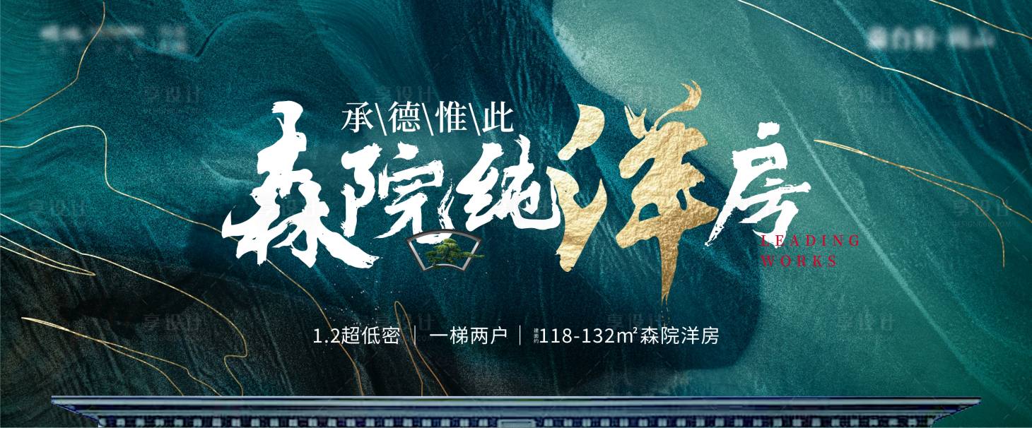 源文件下載【享設計】搜索編號：63780003905101464【地產中式價值點海報】