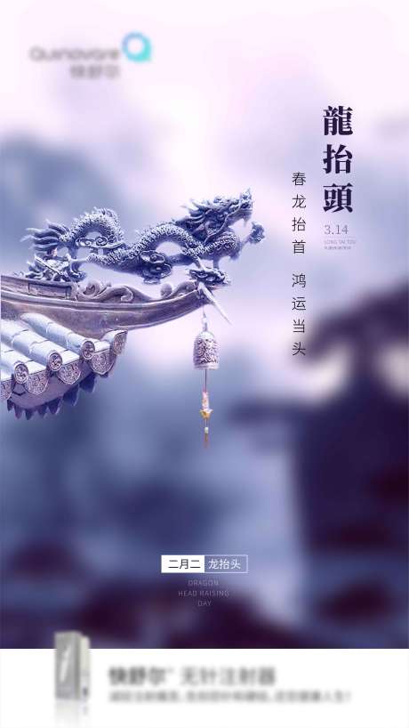 源文件下載【龍抬頭中式節日海報】編號：10250003787428140