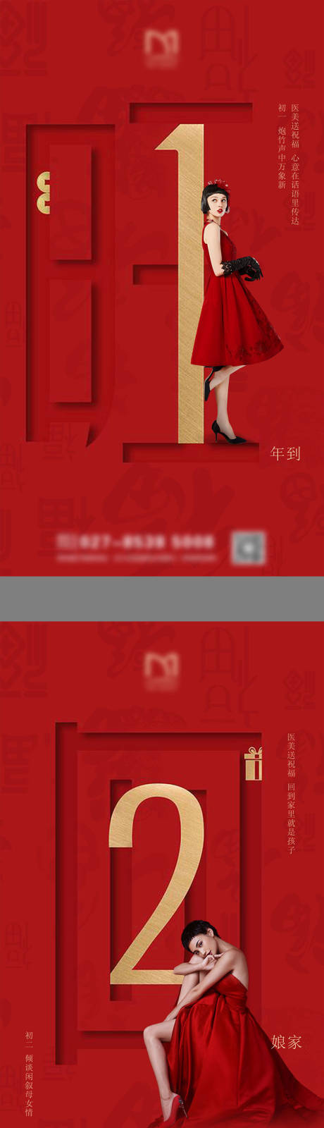 源文件下载【医美春节节日朋友圈海报】编号：55730003670229536