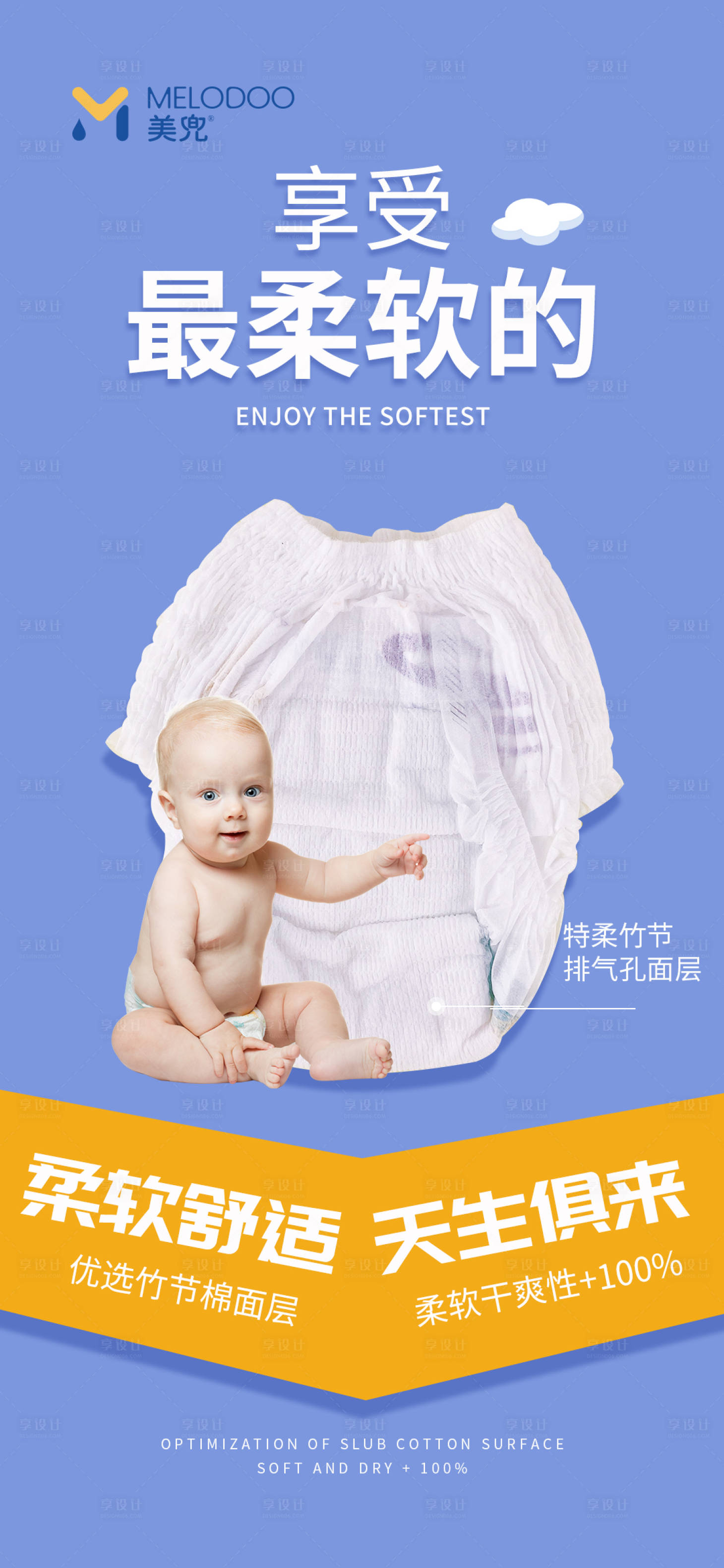 源文件下载【纸尿裤宣传海报】编号：28270003855443350