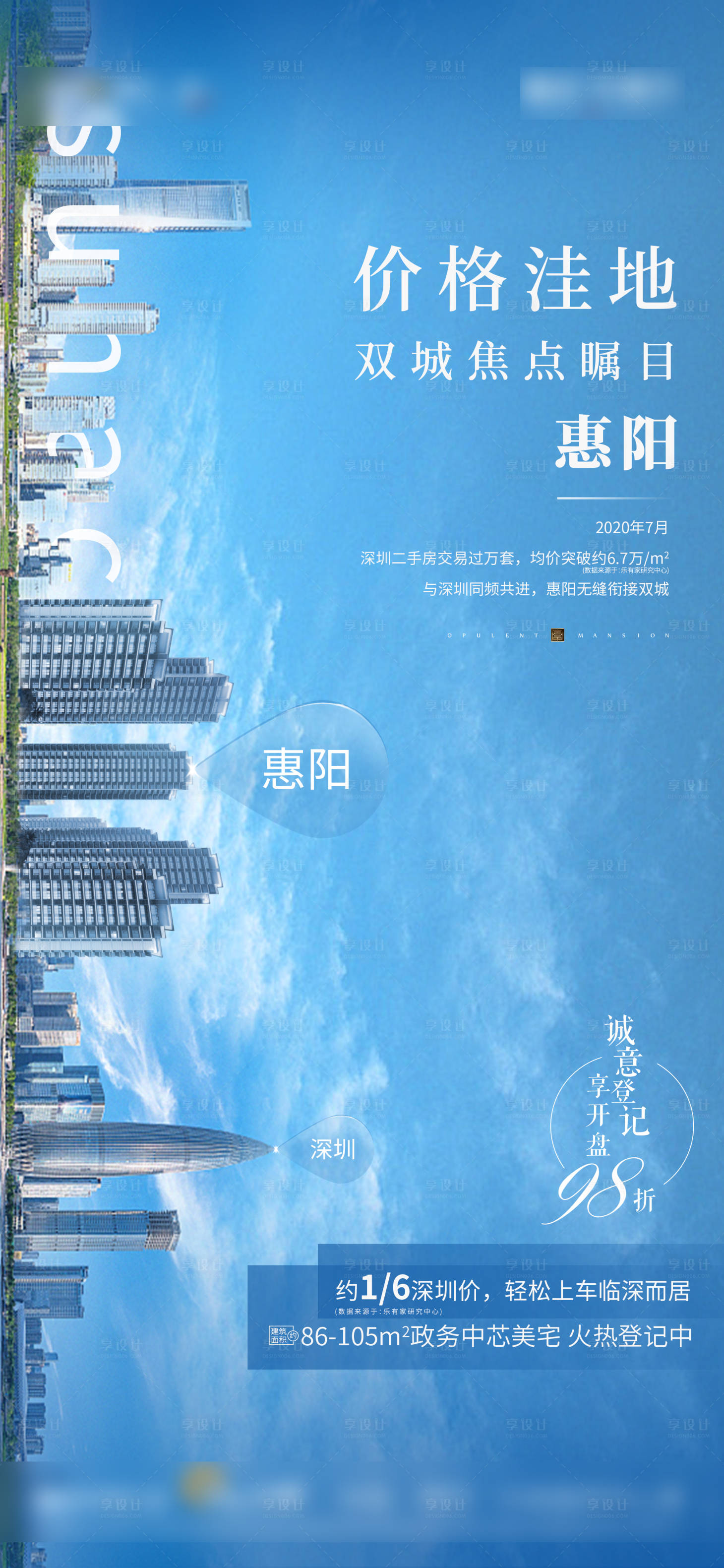 源文件下载【享设计】搜索编号：92610003830761840【房地产楼盘海报设计】