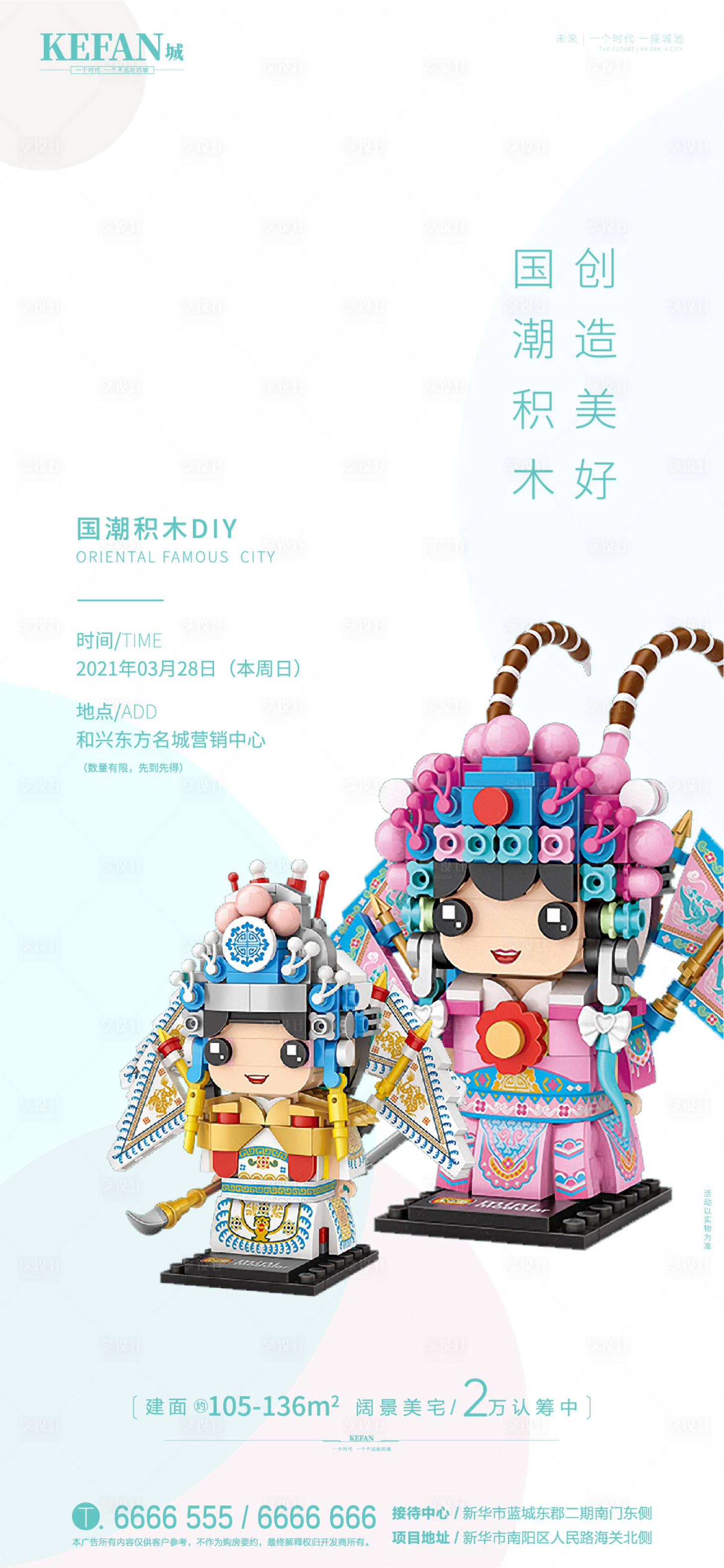 源文件下载【享设计】搜索编号：55330003964264276【地产国潮积木diy单图海报】
