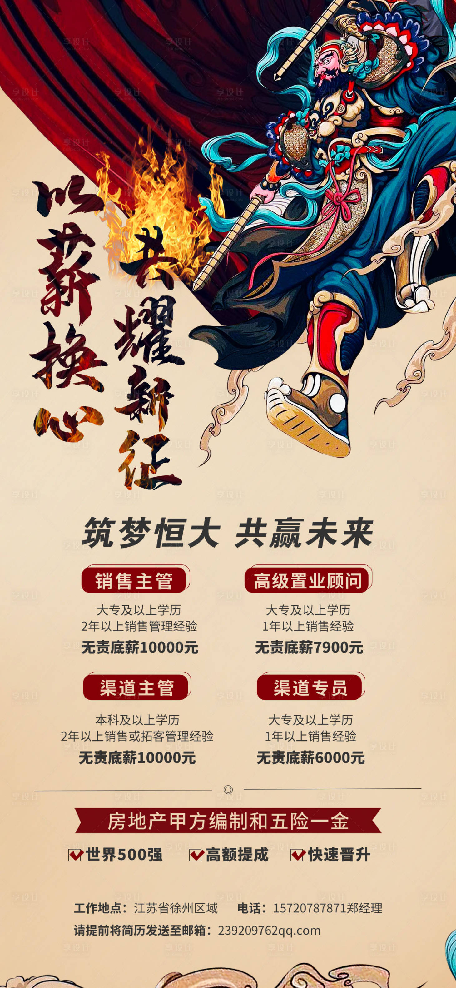 源文件下载【享设计】搜索编号：72780004024768952【手绘风招聘海报】