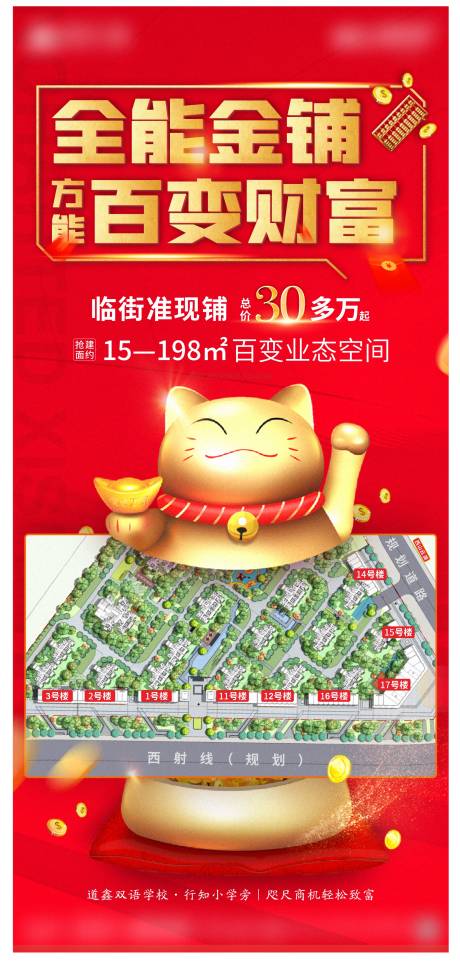 源文件下载【地产商铺微信推送刷屏海报】编号：52360004073672272