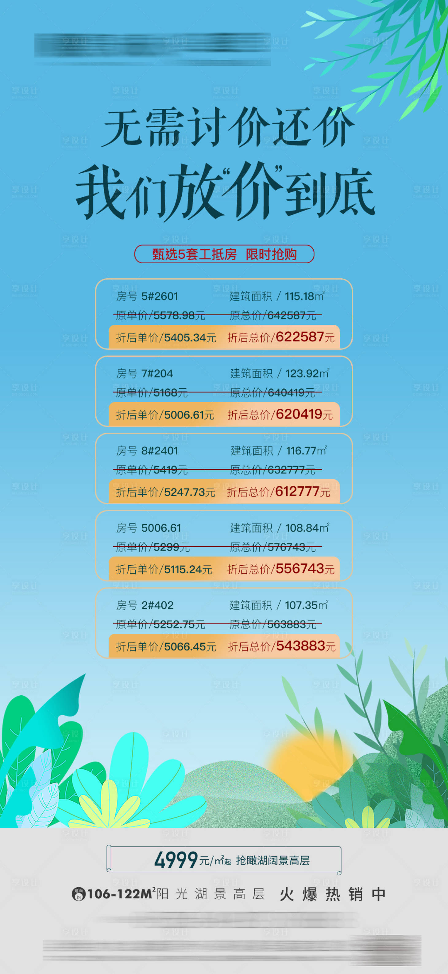 源文件下载【享设计】搜索编号：43220004029292897【春天特价房活动海报】