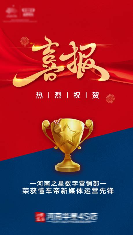 源文件下载【汽车销售喜报】编号：50480003906511605